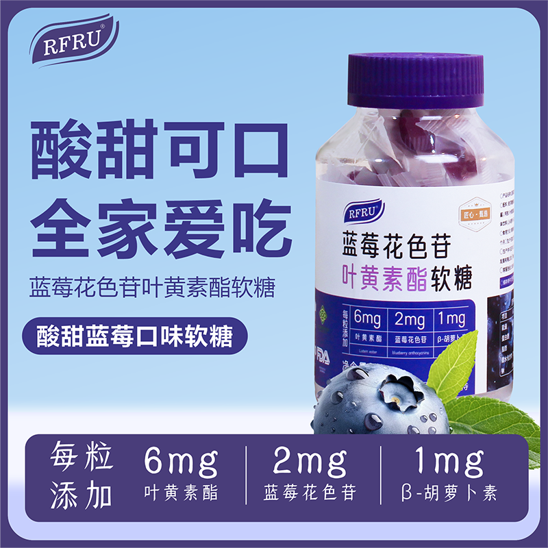 蓝莓花色苷软糖酸甜可口独立包装
