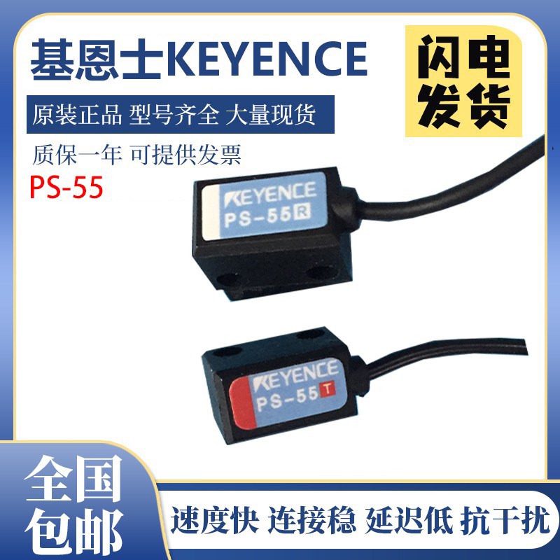 原装基恩士PS-55C/X28/201T/T1P/N11N光电开关传感器对射探头
