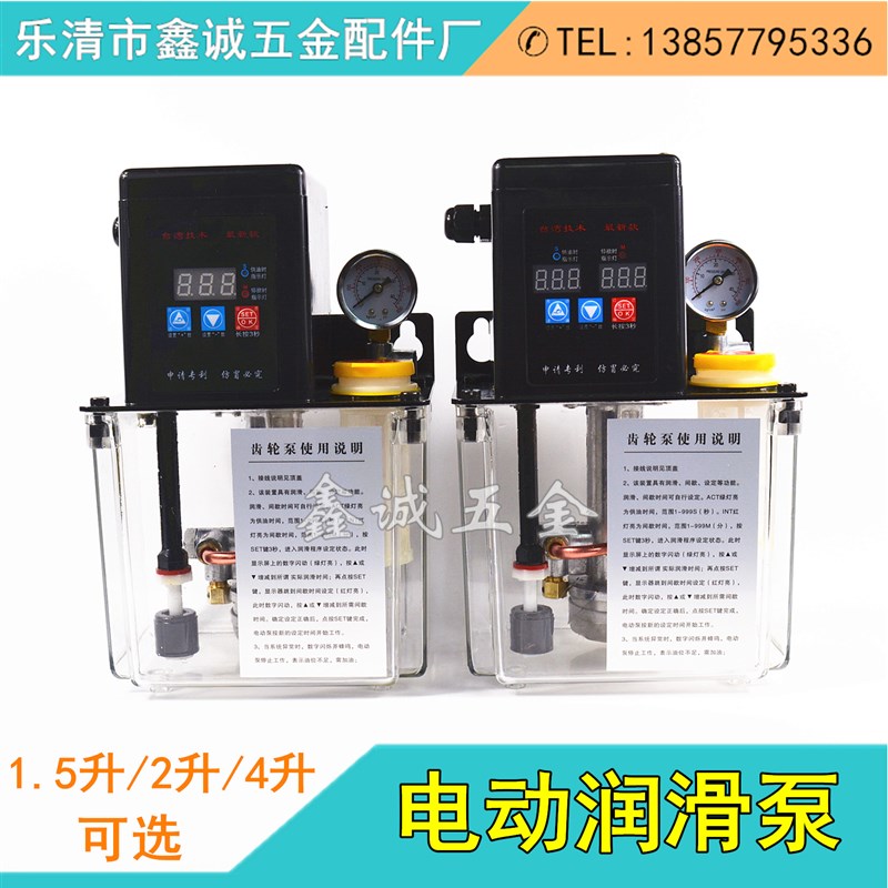正品包邮1.5齿轮泵全自动数控机床润滑油泵2升/电动润滑泵/注油器