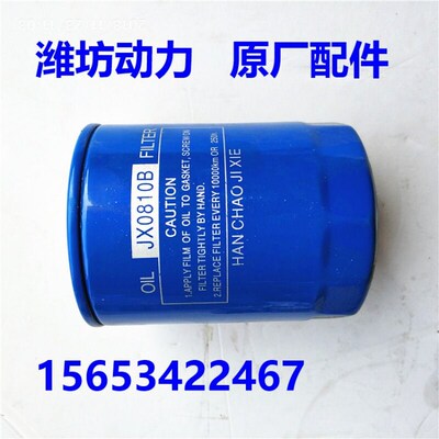 潍坊潍.柴华丰K4100 4102 ZH4105 JX0810B机滤芯 0810 机滤灌