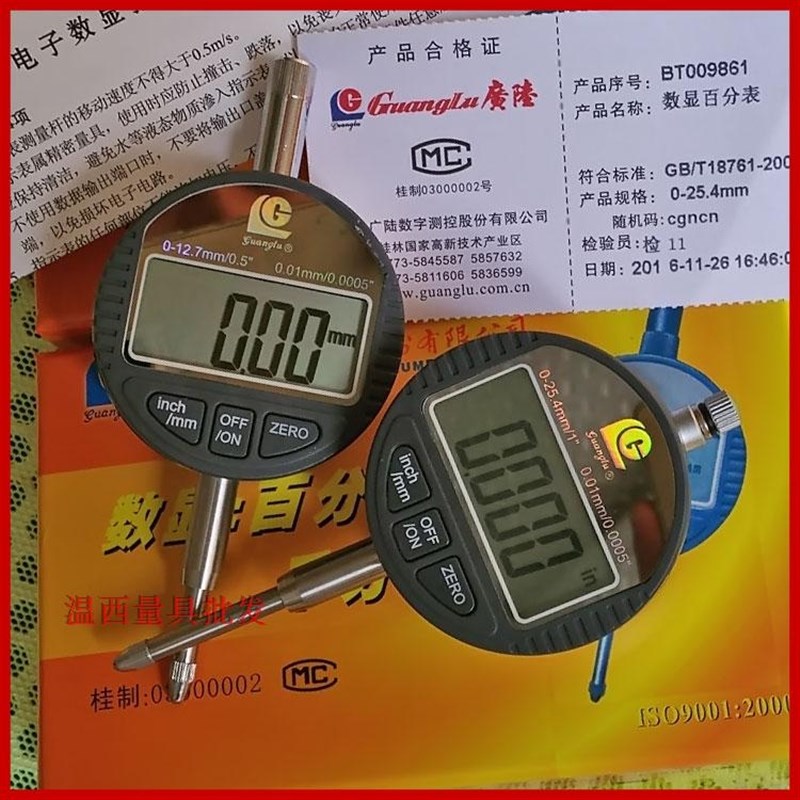 桂林广陆数显百分表 电子千分表 指示表0-12.7 精度0.001