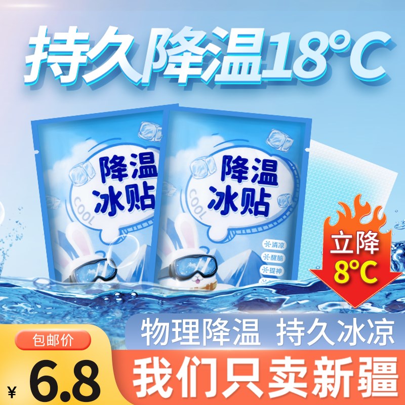 新疆包邮降温冰凉贴退热贴成人儿水枪