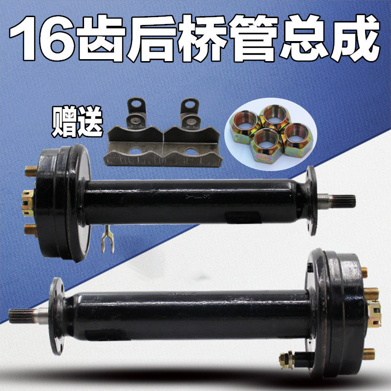 电动三轮车后桥管总成金彭宗申后桥半轴电动车刹车锅后桥管总成