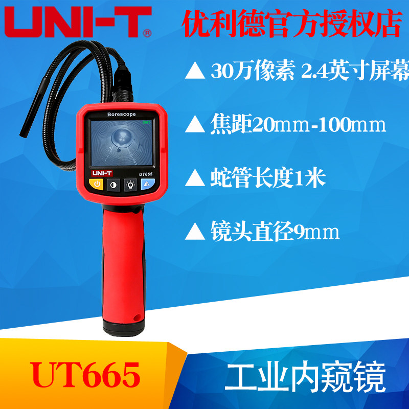 UNI-T优利德UT665内窥镜 高清探头防水汽车检修工业管道窥视仪