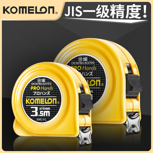 科美龙komelon卷尺正品原装迷你便携式刻度尺工程专用木工钢卷尺