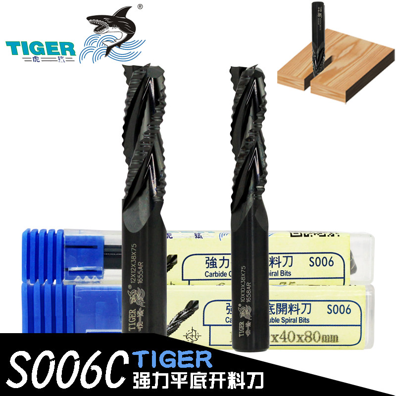 虎鲨强力平底开料刀S006数控三刃钻孔开料实木家具沙发扶手粗加工