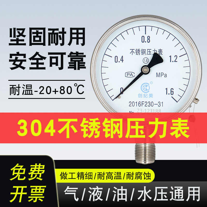 Y100BF全304不锈钢压力表防腐防锈耐高温蒸汽锅炉压力表缓冲管