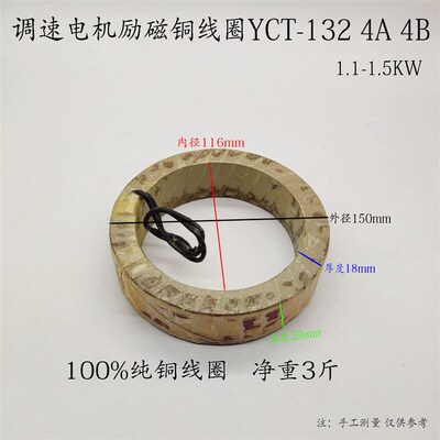 正品线圈YCT-132-4A/4B 1.1/1.5KW电磁调速电机励磁线圈 全铜线圈