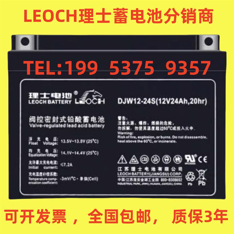 LECOH理士蓄电池DJW1224S正品包邮12V24AH机房消防主机UPS电源EPS