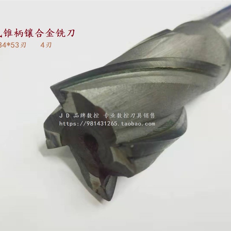 锥柄镶合金螺旋立铣刀键槽 M34*53*180L/145 4刃 K3料莫氏4# MT4
