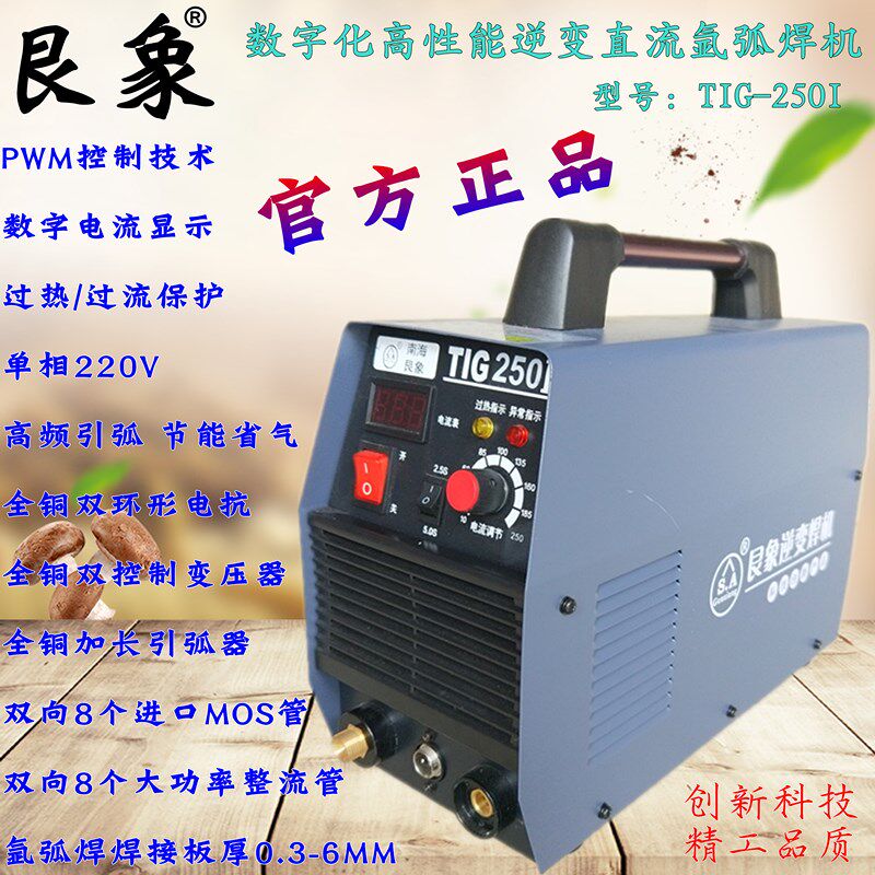 艮象TIG-250I逆变直流单用不锈钢氩弧焊机220V便携式手提全铜正品