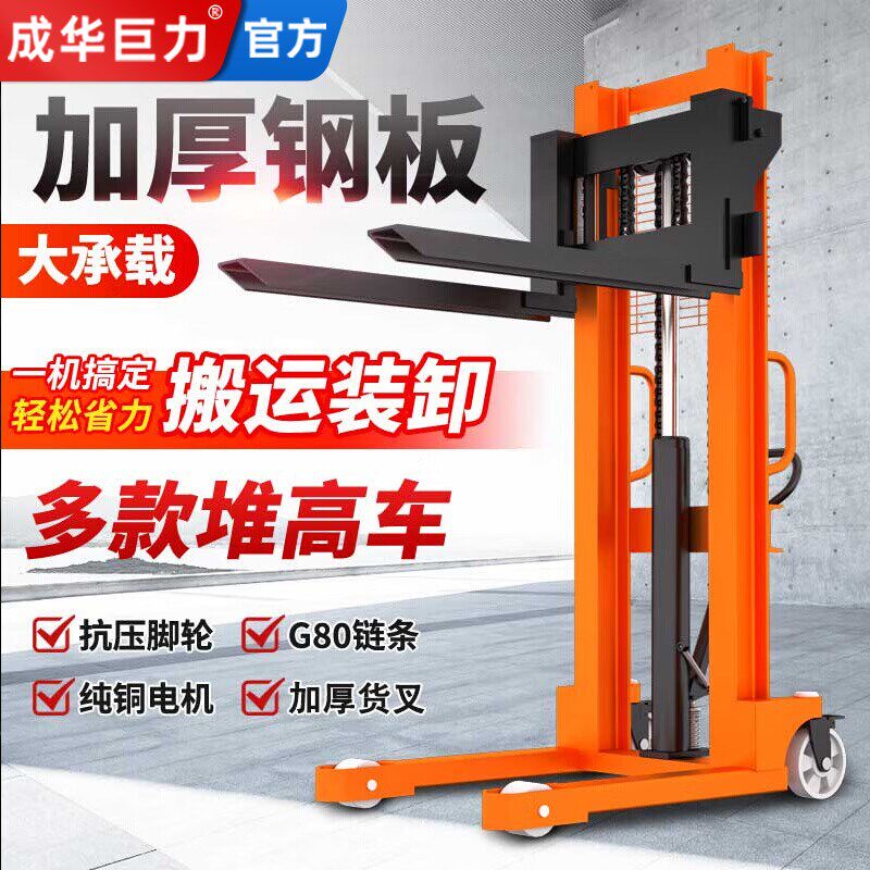 成华巨力手动液压堆高车电动升高叉车1吨2吨升降堆垛小型搬运铲车
