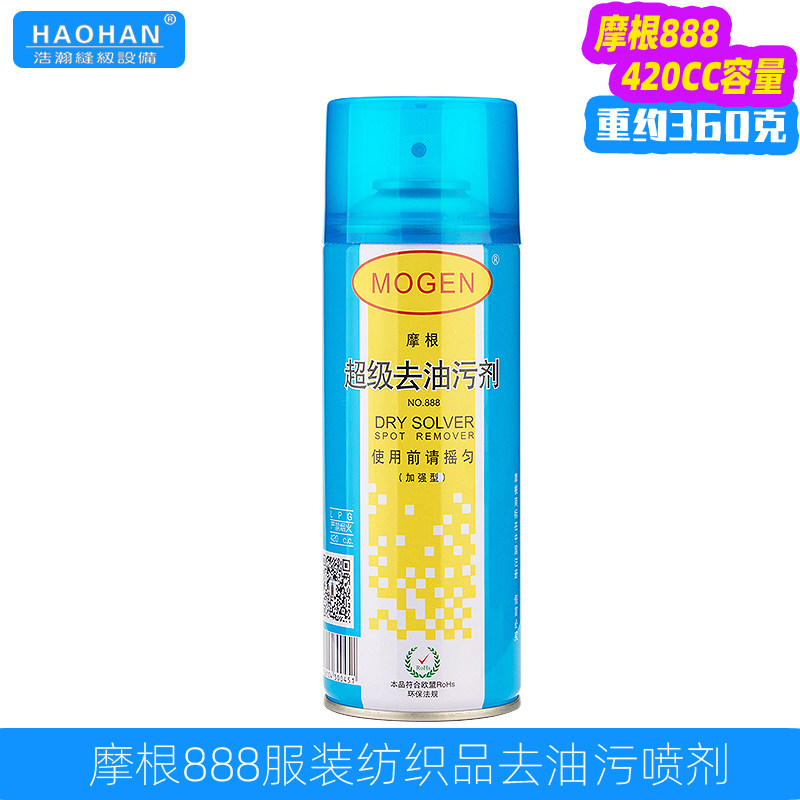 摩根888去油污剂服装厂干洗店去油免水洗真丝纱420CC一拍净去污