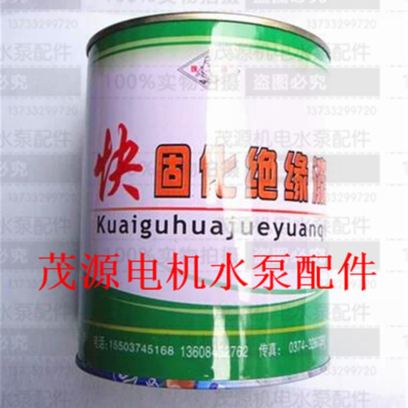 珠峰绝缘漆 快干漆 自干漆 电机线圈自干漆 茂源机电