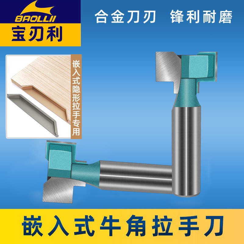 嵌入式牛角拉手刀衣柜门免拉手刀具橱柜单边内嵌把手隐形拉手开槽