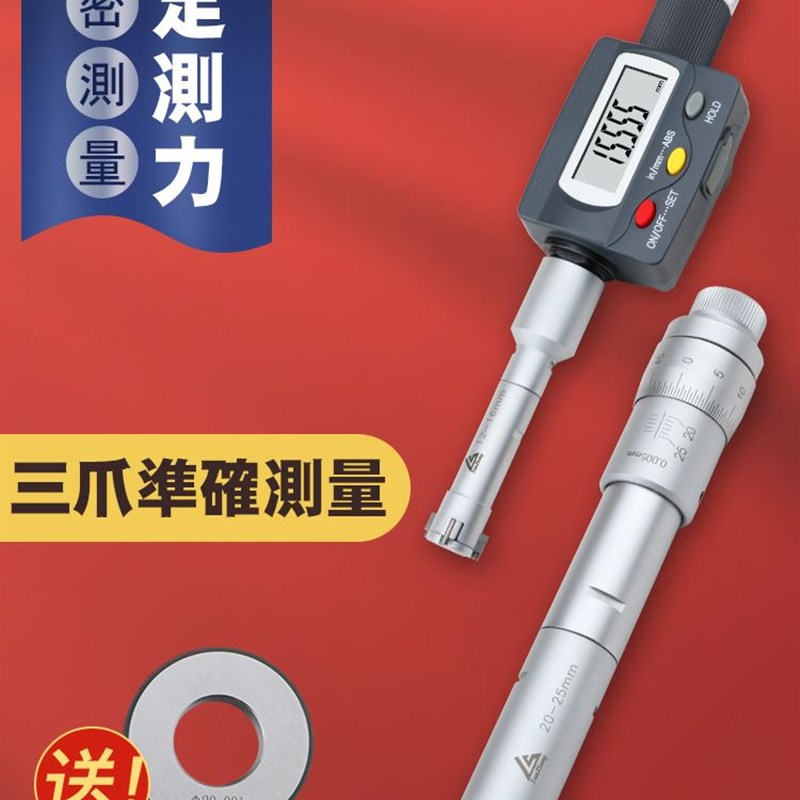 日本三量数显三爪内径千分尺三点式内测千分尺高精度0.001mm内孔