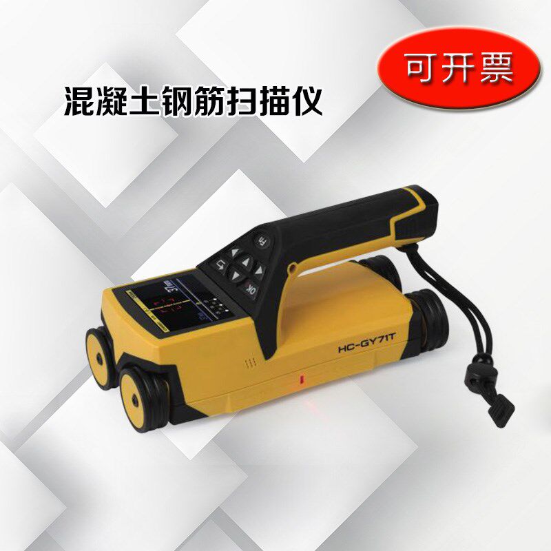 海创高科 混凝土钢筋扫描仪 钢筋位置厚度测定锈蚀检测定位仪器