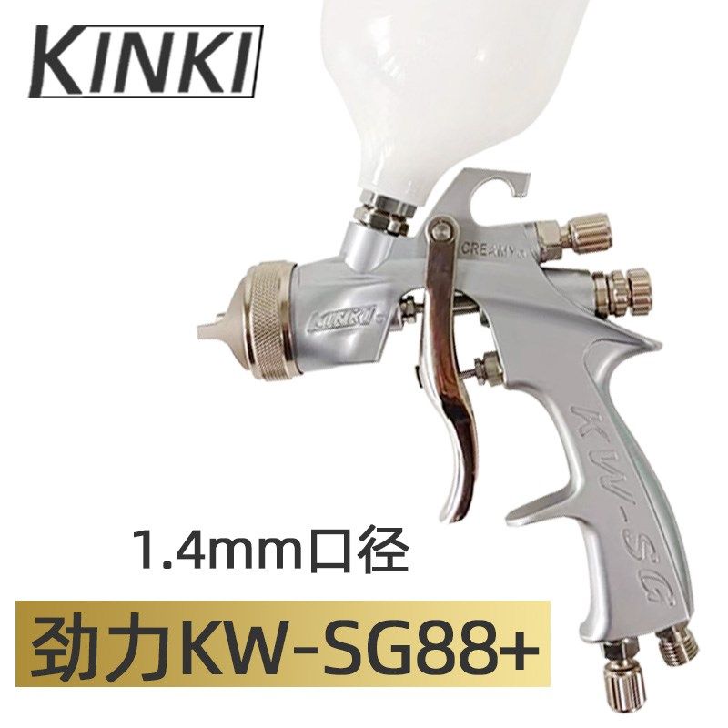 日本1.4mm劲力88+喷枪 细腻高雾化喷漆枪 喷漆工具 汽车油漆涂料