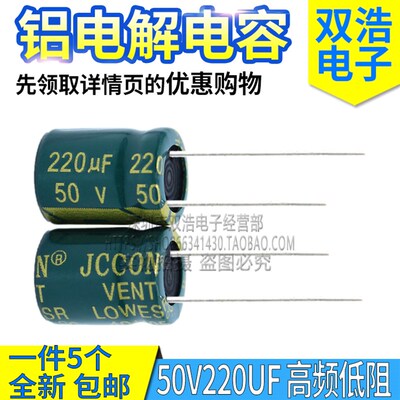 50V2.2/4.7/10/47/100/220/330/470/680/820/1000UF 高频低阻电容