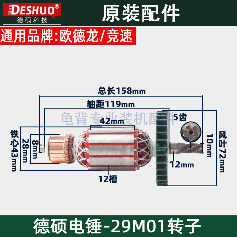 竞速霹雳马德世德硕29M01电锤转子欧德龙DS29M01转子德硕原装配件