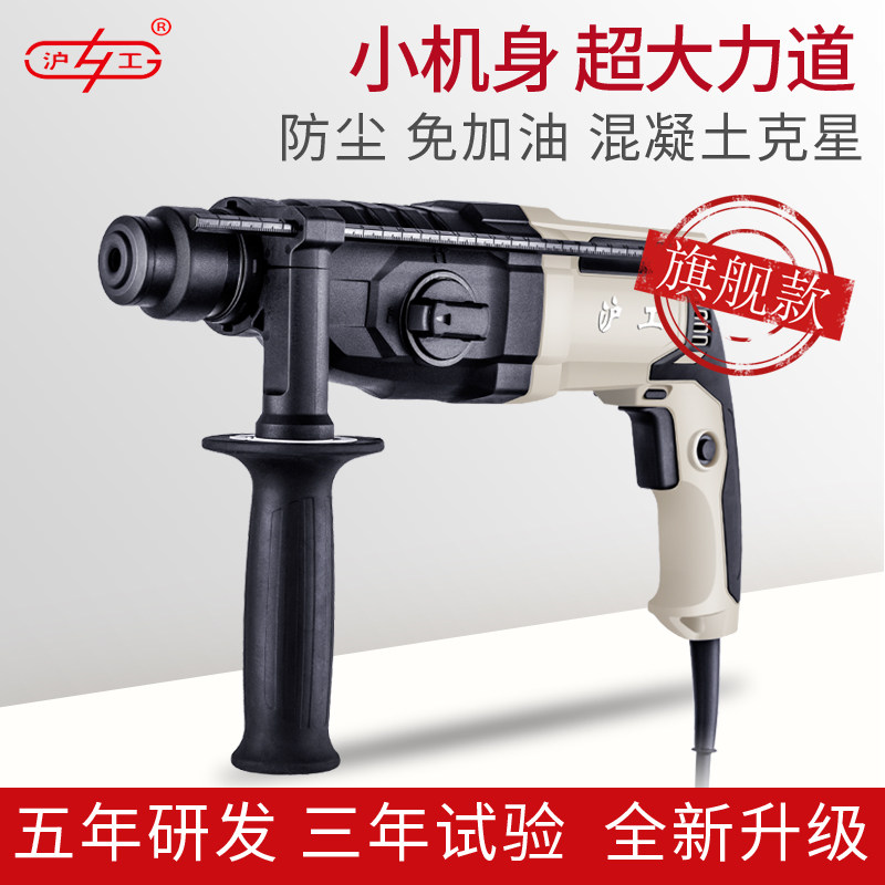 沪工电钻冲击钻三功能轻型家用工业级电动工具多功能电捶两用电锤