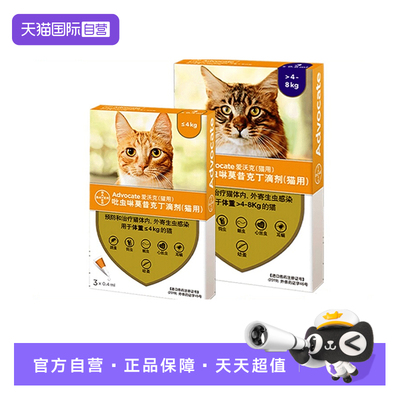 【自营】德国爱沃克驱虫药体内外一体宠物幼猫成猫耳螨蛔虫滴剂