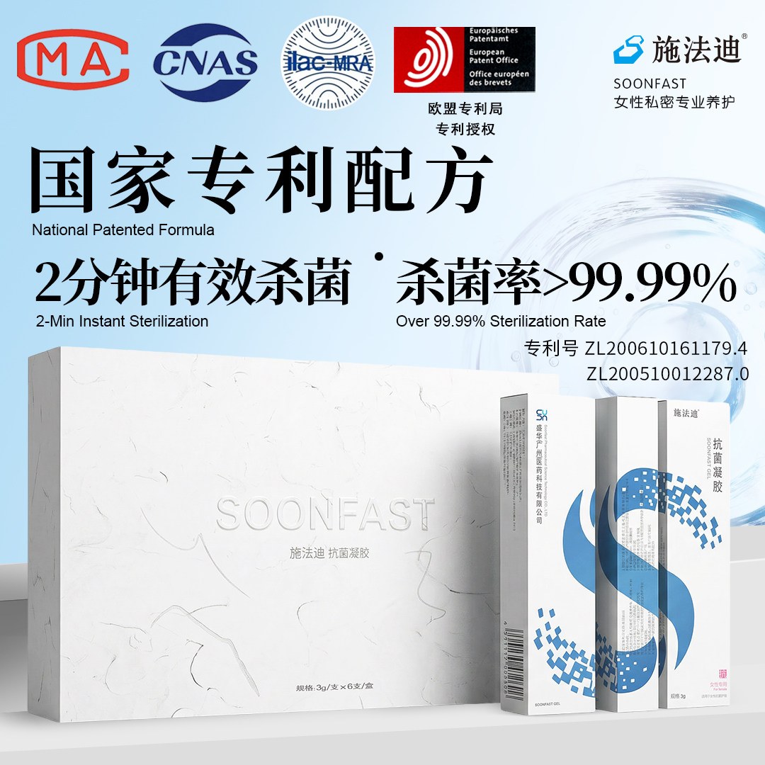 施法迪抗菌凝胶消杀型抗私处护理消杀菌女私密处妇科阴道清洁