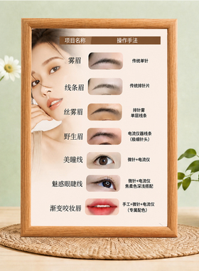 原木纹绣项目展示相框美容院半永久眉眼唇项目介绍装饰摆台画框