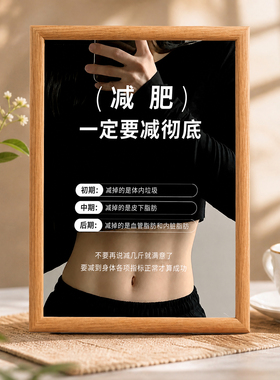 减肥励志语录实木相框减肥打卡提醒摆台卧室桌面减重装饰挂画