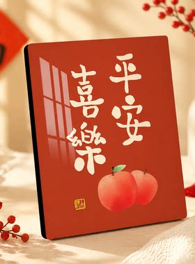 平安喜乐摆件创意桌面装饰客厅玄关家居礼品新中式摆设