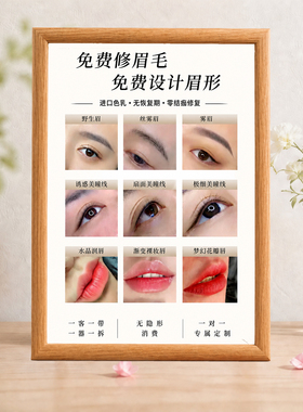 纹绣美容院免费修眉设计眉形项目宣传展示实木装饰相框摆台