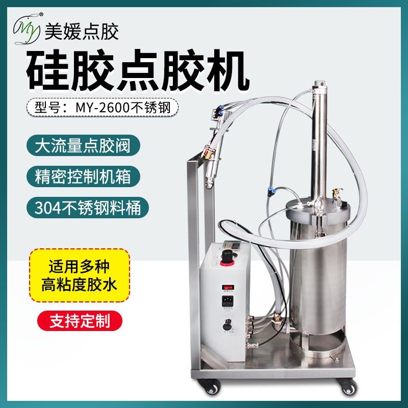 MY-2600毫升硅胶点胶机套装带回吸式大流量点胶阀耐腐蚀耐磨硅胶
