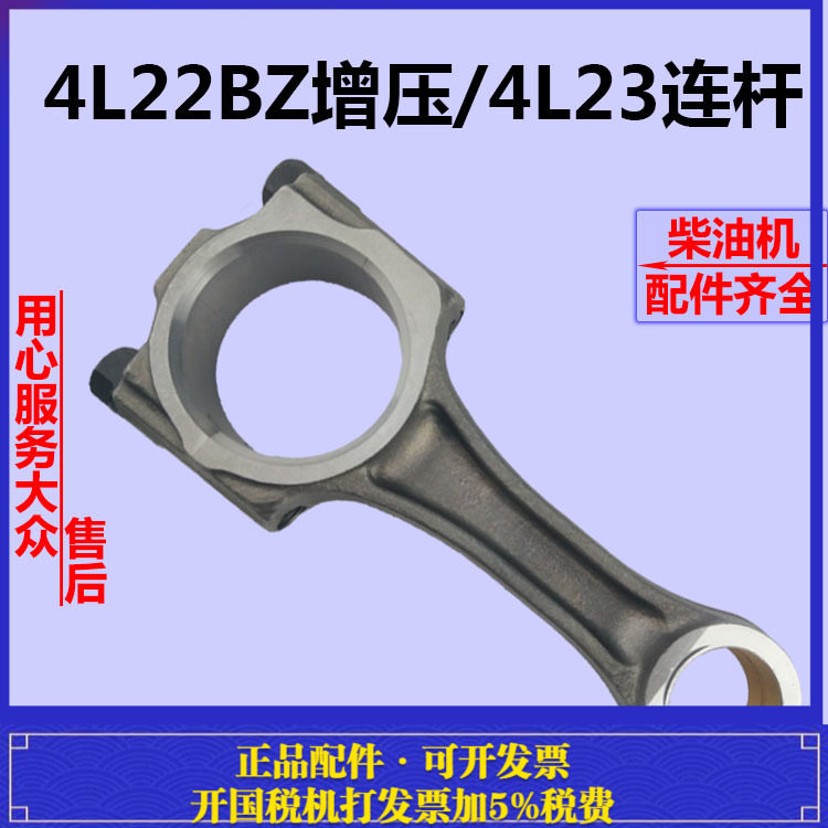 华源莱动多缸柴油发动机拖拉机农用车4L22BZ增压/4L23BT连杆 原厂