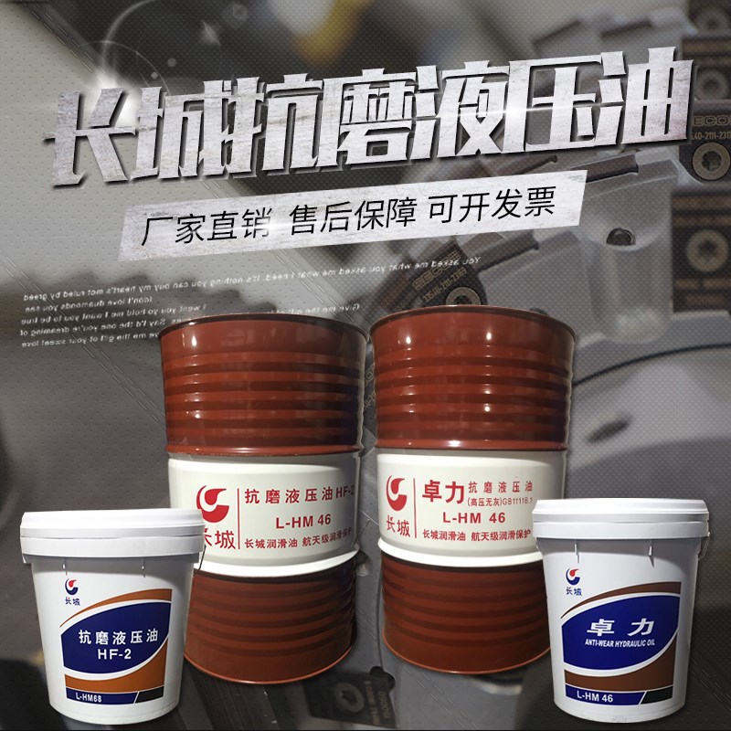 长城普力HF-2抗磨液压油46.68号液压油长城卓力液压油 挖机机械油