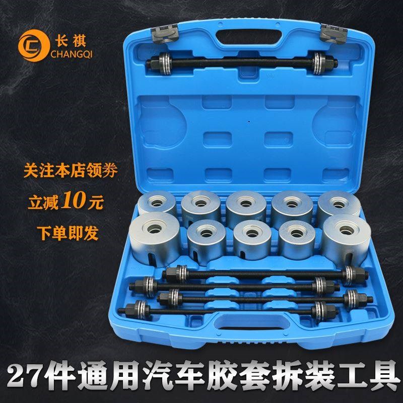。汽车通用胶套更换工具后桥下摆臂衬套拆装工具下支臂胶套拆卸工