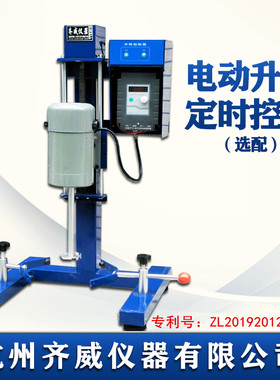 齐威实验JFS-550变频分散机高速电动400W小型搅拌油墨乳化分散机