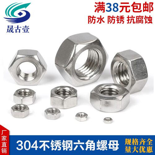 304不锈钢螺母 六角螺帽 螺丝帽M5M6M8M10M12M14M16M18M20-M36