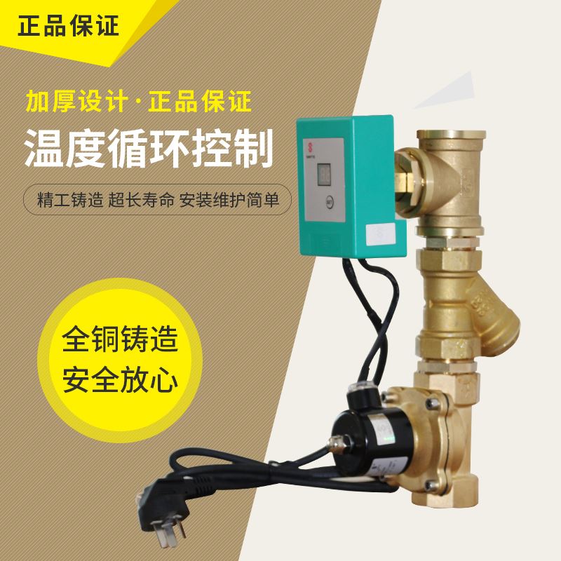 温度感应电磁阀控制阀空气能温控阀热水循环回水控制器管道温控器