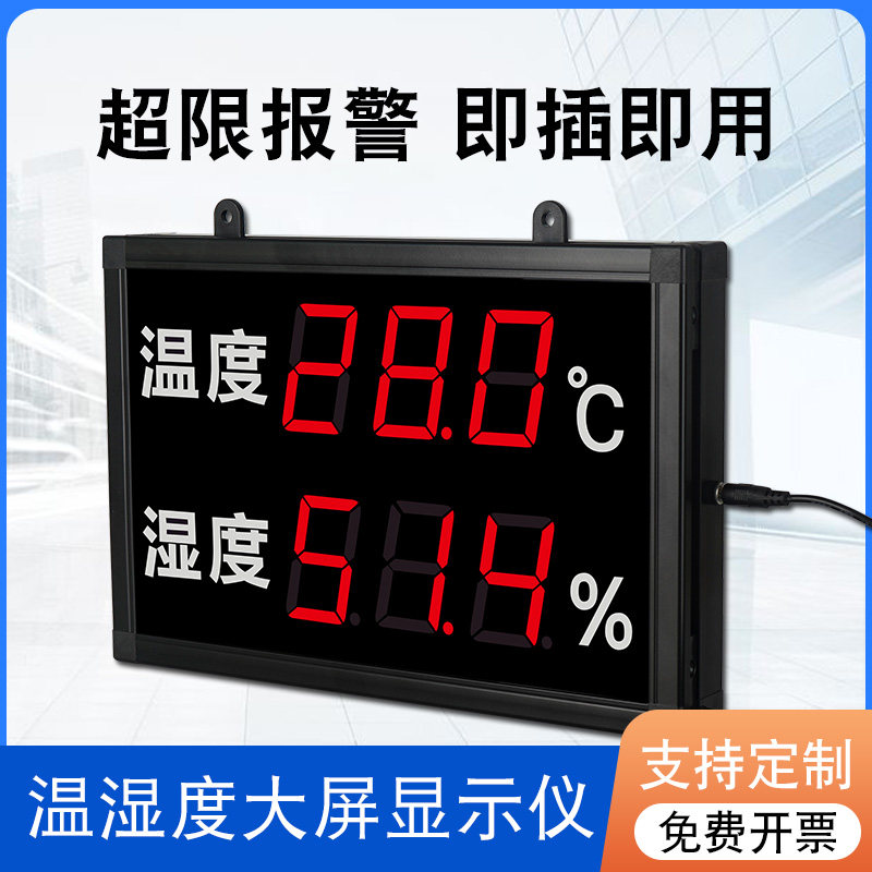 大屏幕温湿度计显示器温度计表变送器工业用大屏车间工厂库房家用