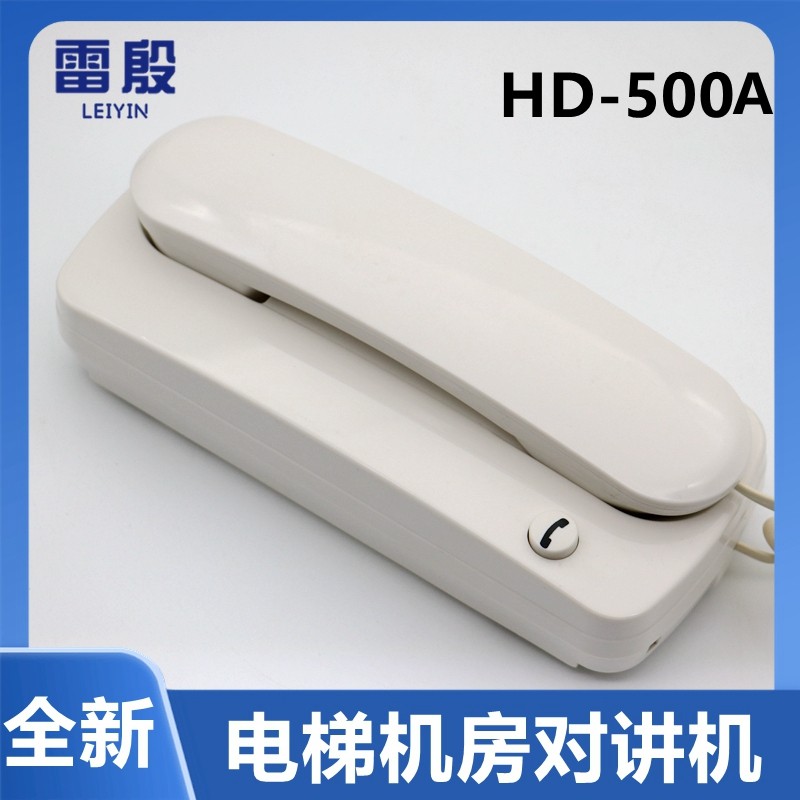 适用上海现代专用对讲主机 对讲话机 机房分机 主机HD-500A