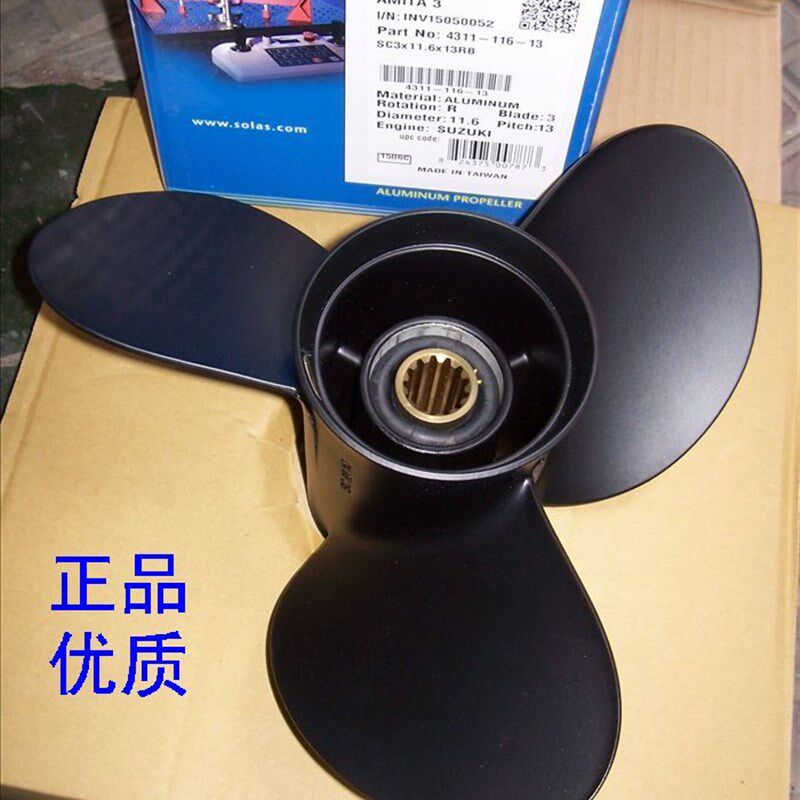 铃木二冲40匹/4冲60匹船外机螺旋桨13寸 台湾SOLAS正品铝合金桨