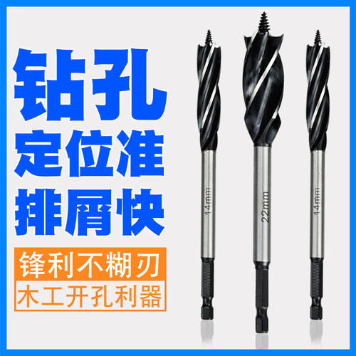 加长木工开孔器钻头四槽四刃20支罗钻14门锁木木门18mm木板木钻