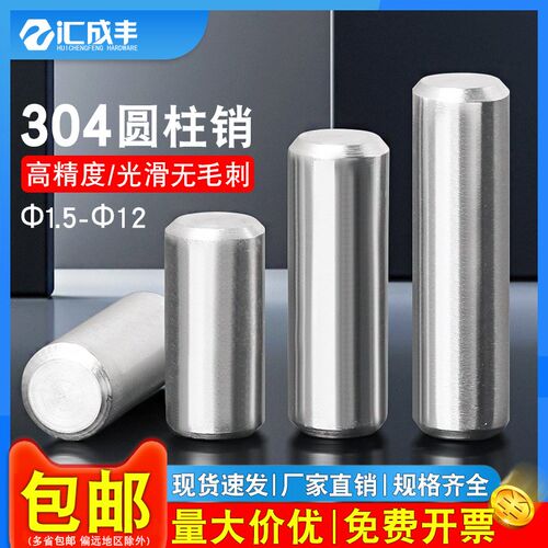 304不锈钢圆柱销销钉定位销实心销子固定销M2M2.5M3M4M5M6M8M10