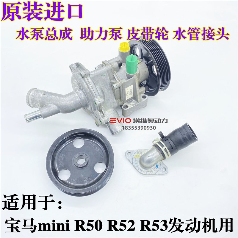 适用宝马迷你mini R50R52R53发动机机械水泵助力泵总成冷却液水泵