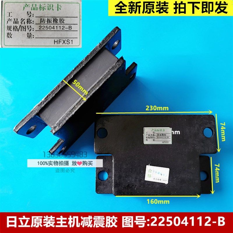 原装日立电梯主机防震橡胶减震胶垫脚防振铁方块缓冲胶22504112-B