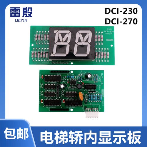 DCI-230 DCI-270大连星玛LG电梯轿厢显示板轿内通讯板电梯配件