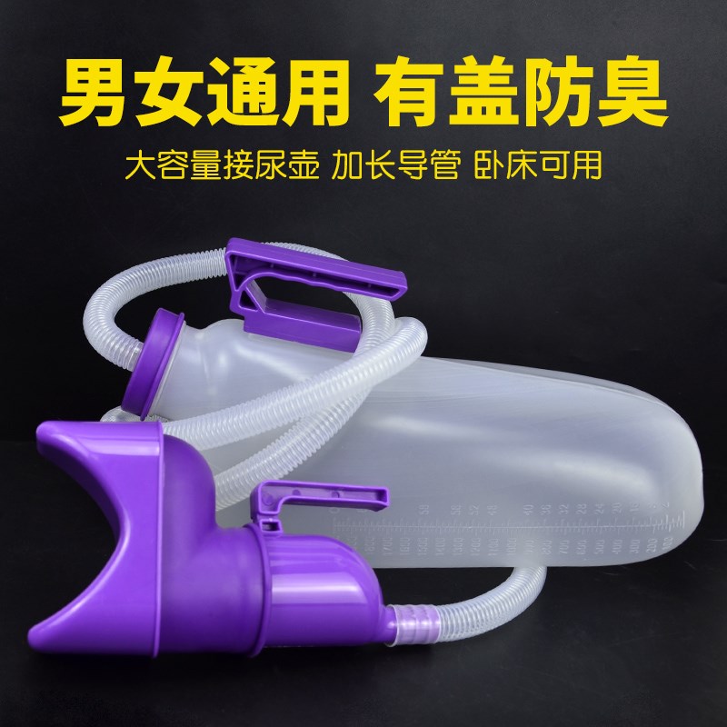 男女通用接尿器加长导管大容量夜壶软胶口车载卧床病人家庭用老人