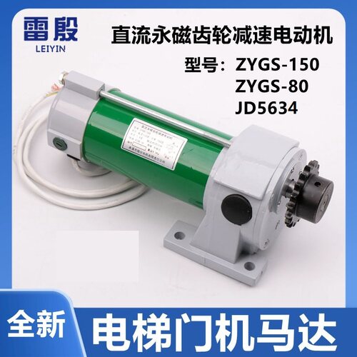 ZYGS-80 150电梯门电机适用西子奥的斯电动机门机马达XRDS JD5634