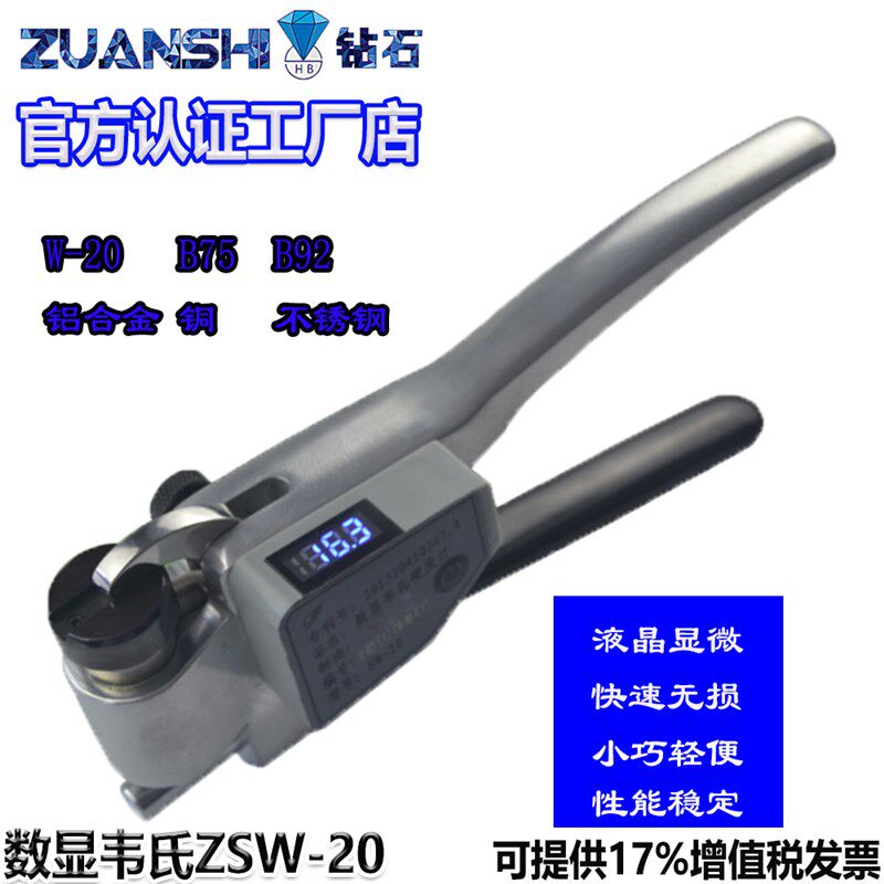 钻石牌韦氏硬度计W-20铝合金黄铜不锈钢钳式便携式硬度仪W-20a/b