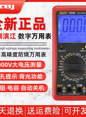 深圳滨江VC92万用表数字高精度大屏幕多功能防烧矿用2000V高压表